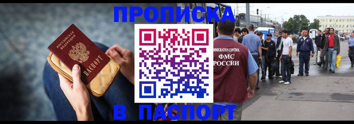 прописка законно в Омутнинске