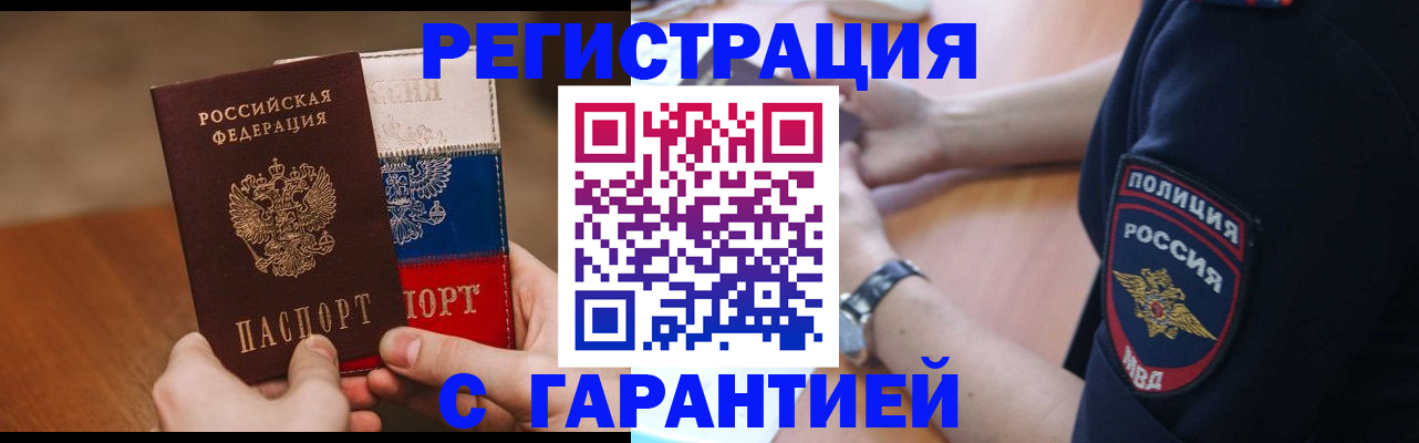 прописка в Омутнинске